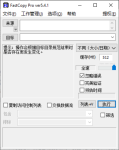 Fastcopy(又叫复制增强) 5.4.1 最新汉化绿色版-学霸博客