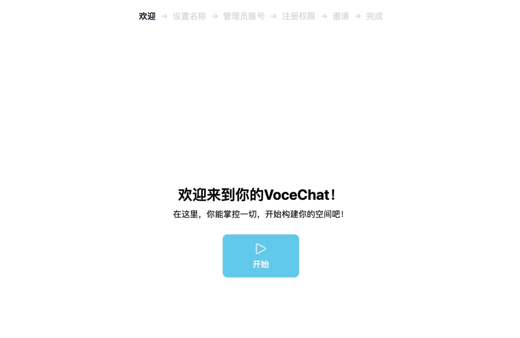 图片[19]-可嵌入任何网页的VoceChat即时聊天（IM）应用搭建教学-学霸博客