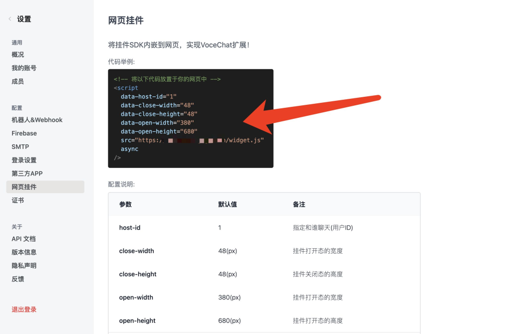 图片[22]-可嵌入任何网页的VoceChat即时聊天（IM）应用搭建教学-学霸博客