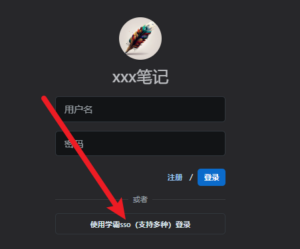 memos轻量级自托管的备忘录中心通过casdoor实现sso登录-学霸博客